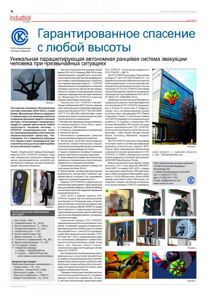 Публикация в издании "Промышленный вестник" Июнь'2015